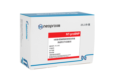 纽普®N末端-B型钠尿肽前体（NT-proBNP)测定试剂盒