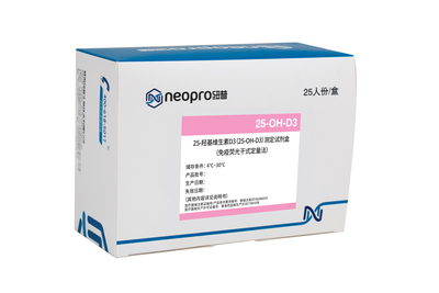 纽普®25-羟基维生素D3（25-OH-D3）测定试剂盒